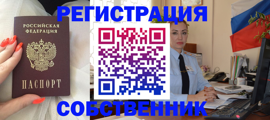 временная регистрация собственник в Ессентуках