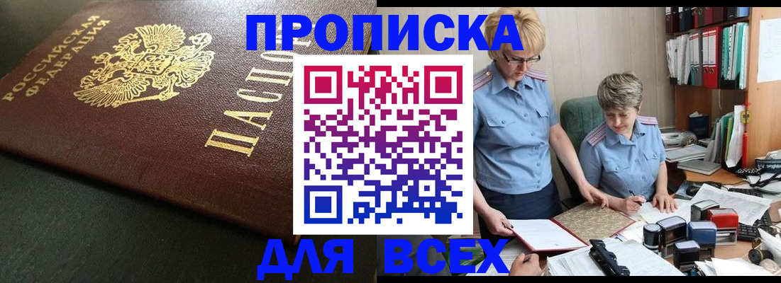 прописка в Ессентуках