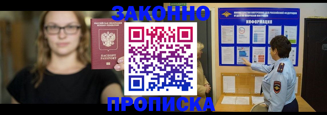 прописка 2025 в Ессентуках