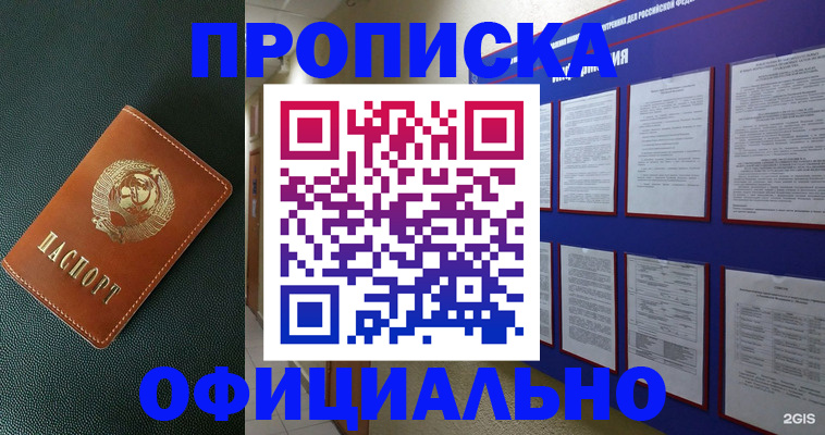 временная регистрация купить в Ессентуках