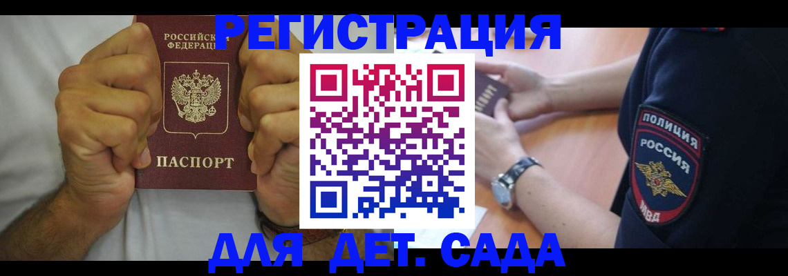 прописка для работы в Ессентуках